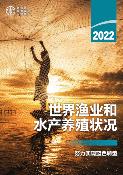 The state of World fisheries and aquaculture 2022