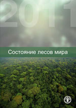 The State of the World’s Forests 2011