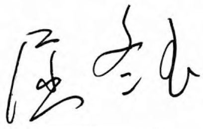 Signature of Qu Dongyu, F A O Director-General