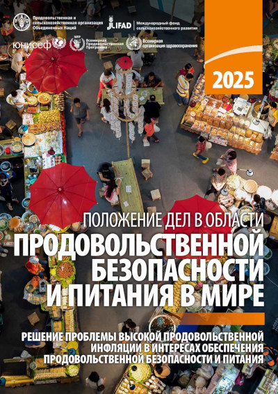 The State of Food Security and Nutrition in the World