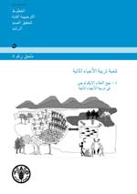 عمليات الصيد. 2. أفضل الممارسات للحد من الصيد العارض للطيور البحرية في المصايد الطبيعية
