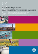 Состояние рынков сельскохозяйственной продукции 2009