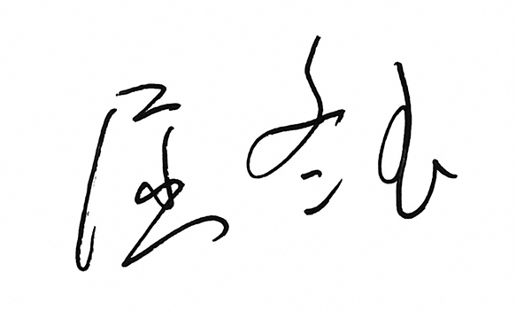 An handwritten signature of Qu Dongyu, Director-General of the Food and Agriculture Organization (F A O).