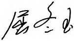 The F A O Director-General, Qu Dongyu's signature.