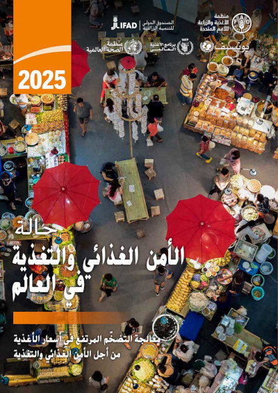 The State of Food Security and Nutrition in the World