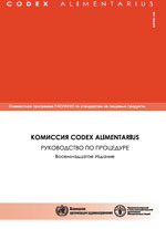  CODEX ALIMENTARIUS    